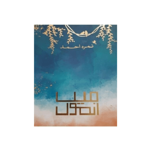 Main Anmol by Nimra Ahmed