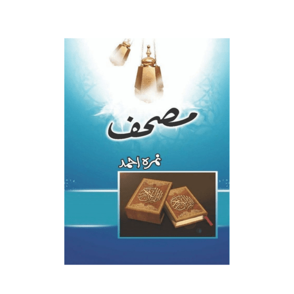 Mushaf by Nimra Ahmed